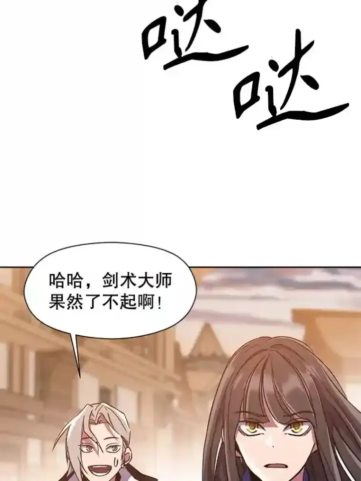 《超越回归的大魔导师》31.丑恶君主图41