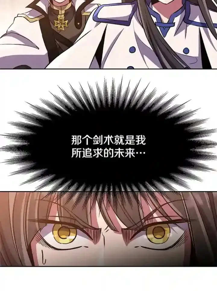 《超越回归的大魔导师》31.丑恶君主图42