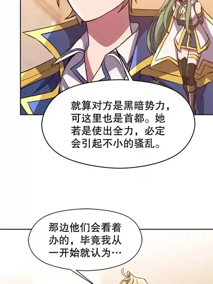 《超越回归的大魔导师》31.丑恶君主图45