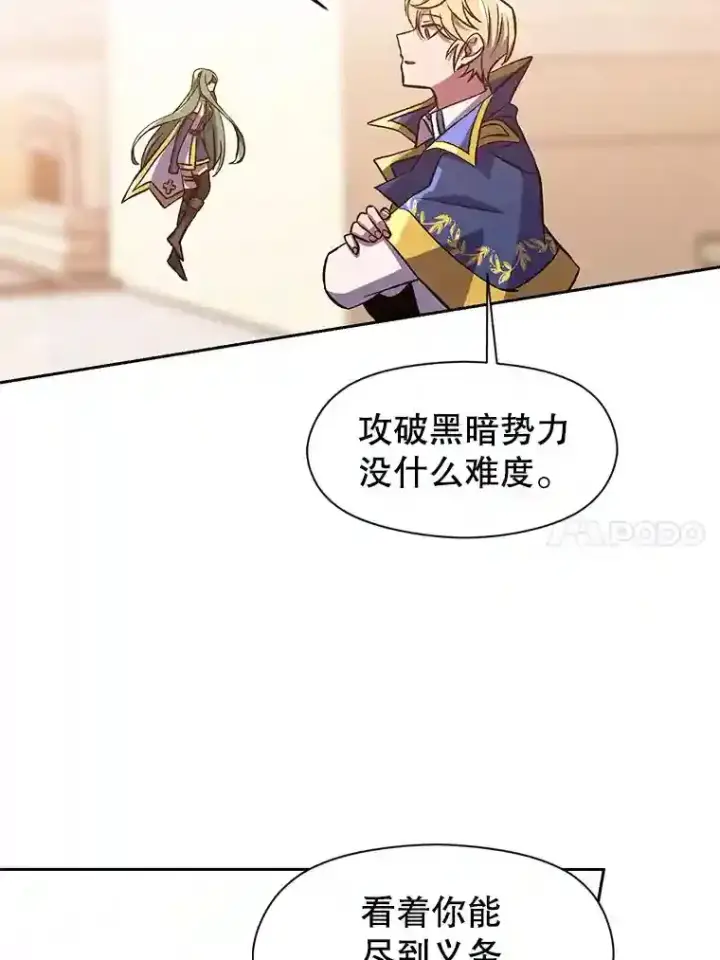 《超越回归的大魔导师》31.丑恶君主图46