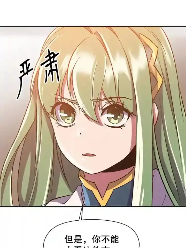 《超越回归的大魔导师》31.丑恶君主图48