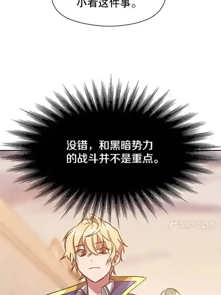 《超越回归的大魔导师》31.丑恶君主图49