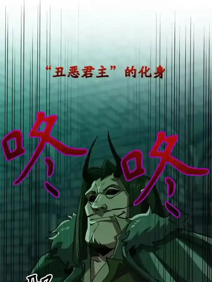 《超越回归的大魔导师》31.丑恶君主图53