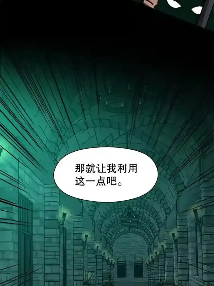 《超越回归的大魔导师》31.丑恶君主图64