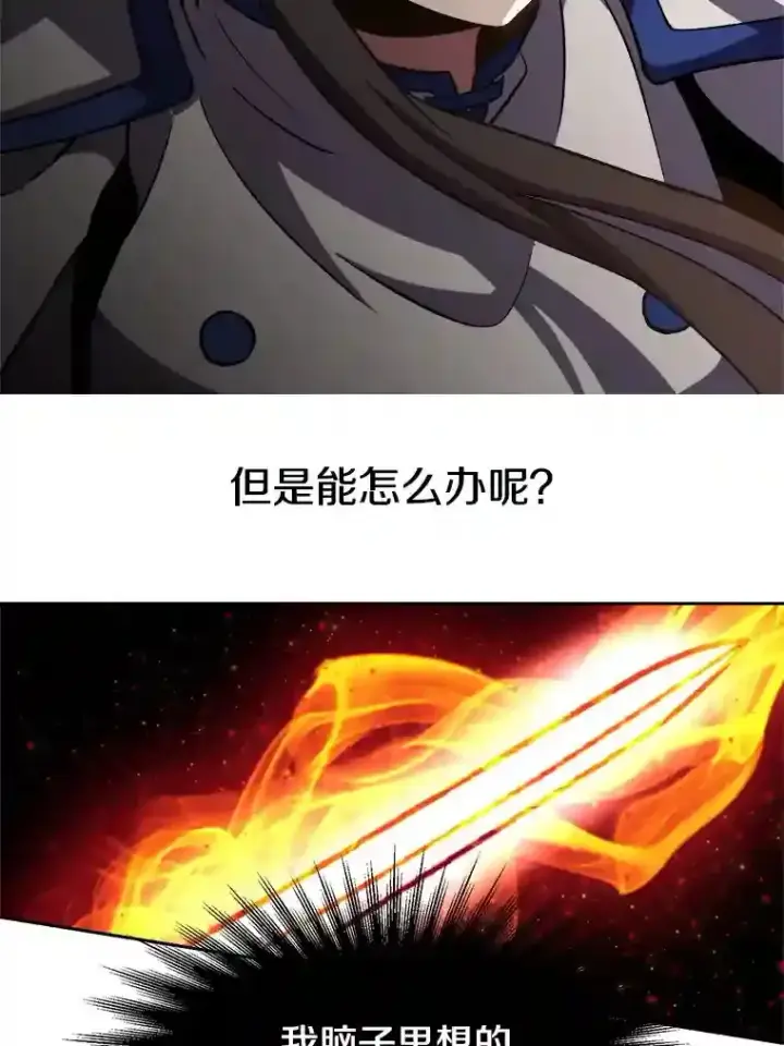 《超越回归的大魔导师》31.丑恶君主图71