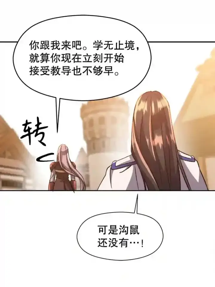 《超越回归的大魔导师》31.丑恶君主图83