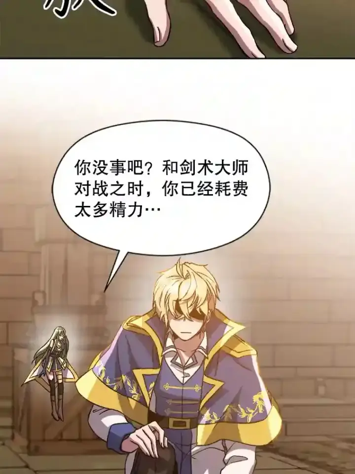 《超越回归的大魔导师》31.丑恶君主图86