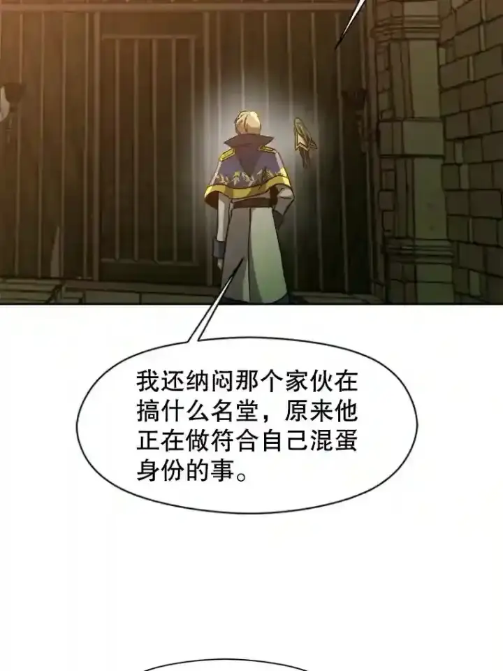 《超越回归的大魔导师》31.丑恶君主图90