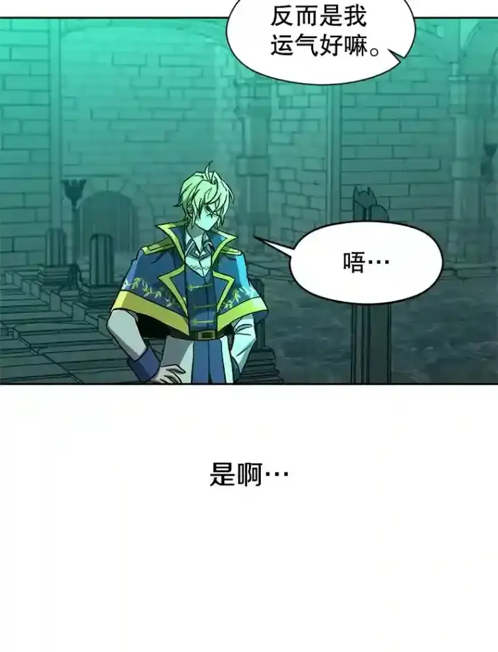 《超越回归的大魔导师》32.慈善的追悼文图12