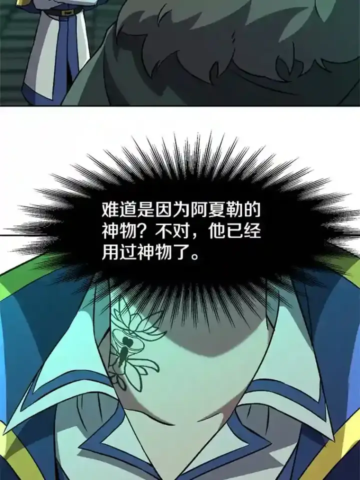 《超越回归的大魔导师》32.慈善的追悼文图19