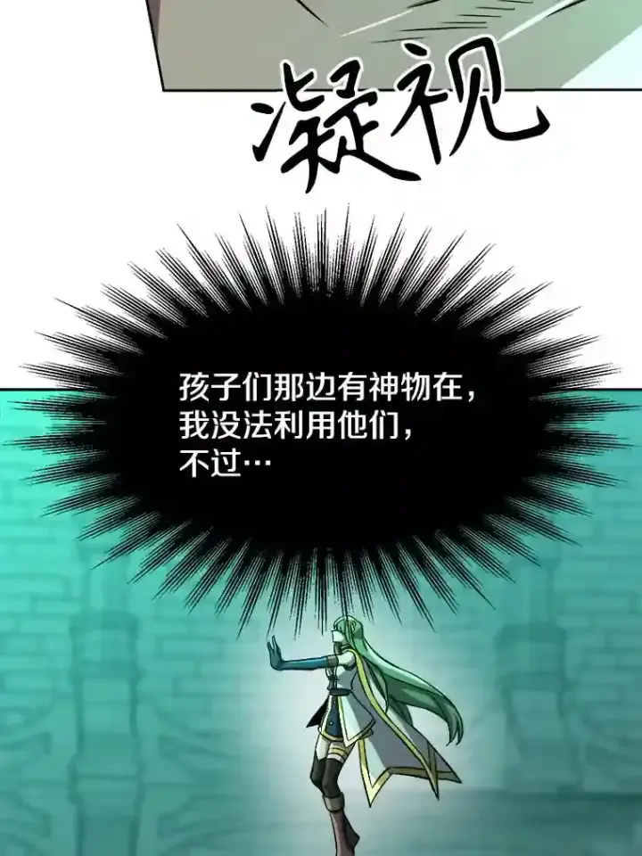 《超越回归的大魔导师》32.慈善的追悼文图51