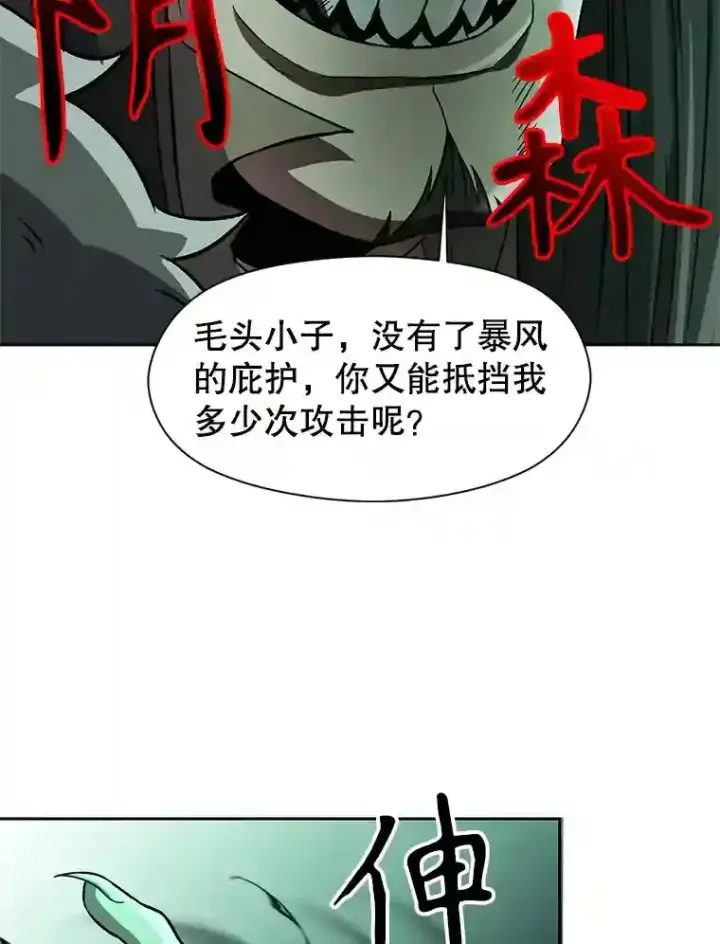 《超越回归的大魔导师》32.慈善的追悼文图54
