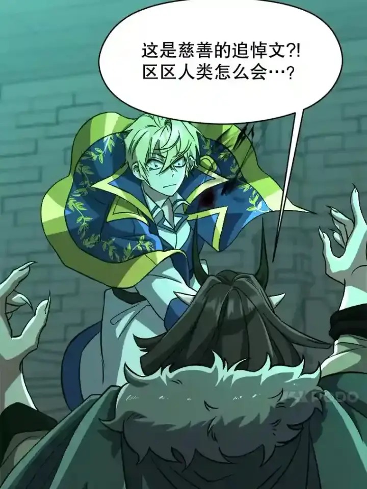 《超越回归的大魔导师》32.慈善的追悼文图69