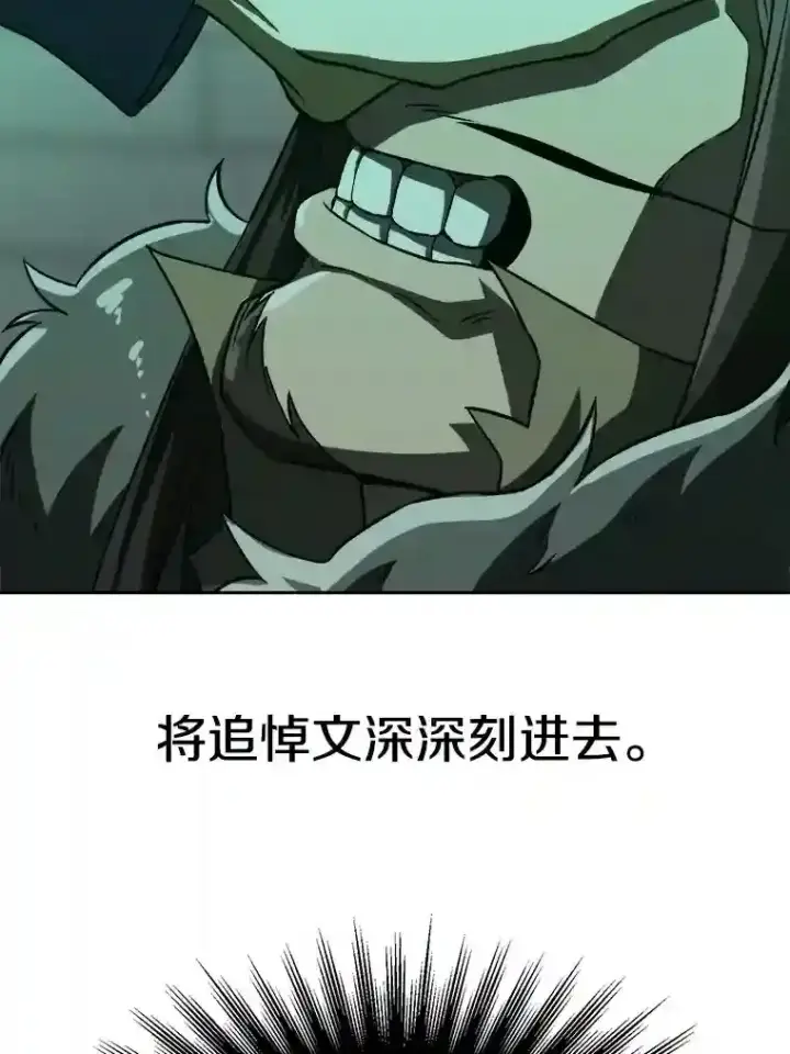 《超越回归的大魔导师》32.慈善的追悼文图77