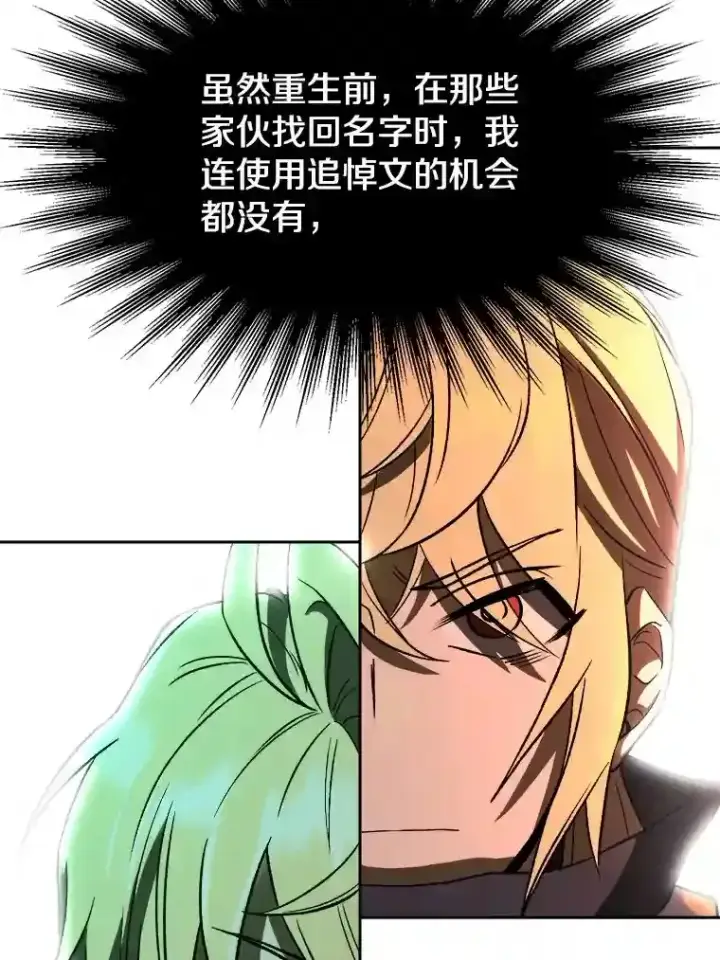 《超越回归的大魔导师》32.慈善的追悼文图78