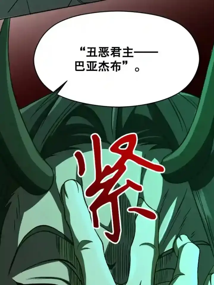 《超越回归的大魔导师》32.慈善的追悼文图81