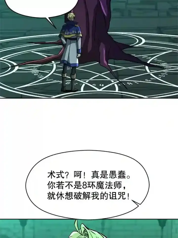 《超越回归的大魔导师》33.丑恶君主的消失图10