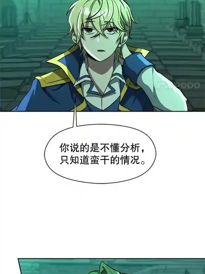《超越回归的大魔导师》33.丑恶君主的消失图11