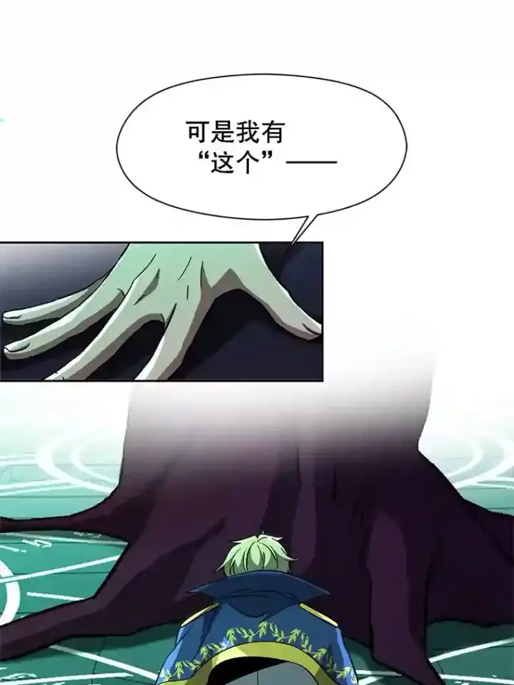 《超越回归的大魔导师》33.丑恶君主的消失图13