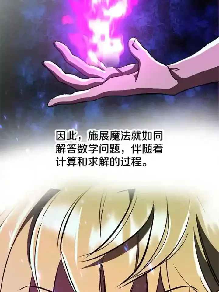 《超越回归的大魔导师》33.丑恶君主的消失图21