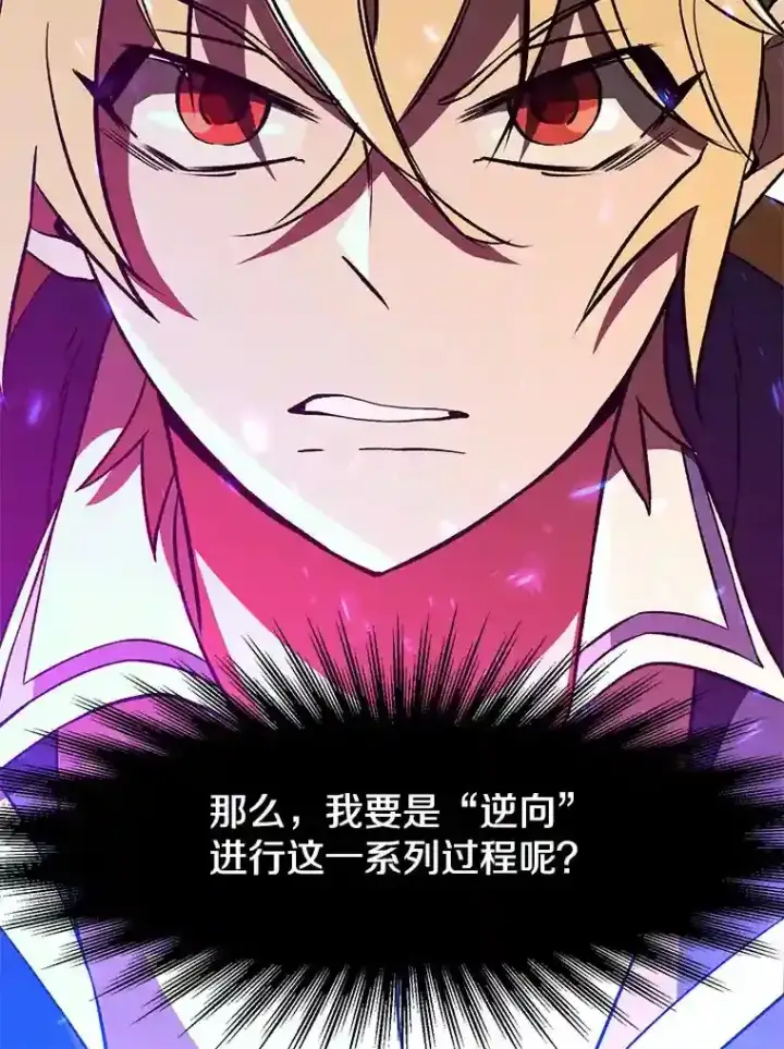 《超越回归的大魔导师》33.丑恶君主的消失图22