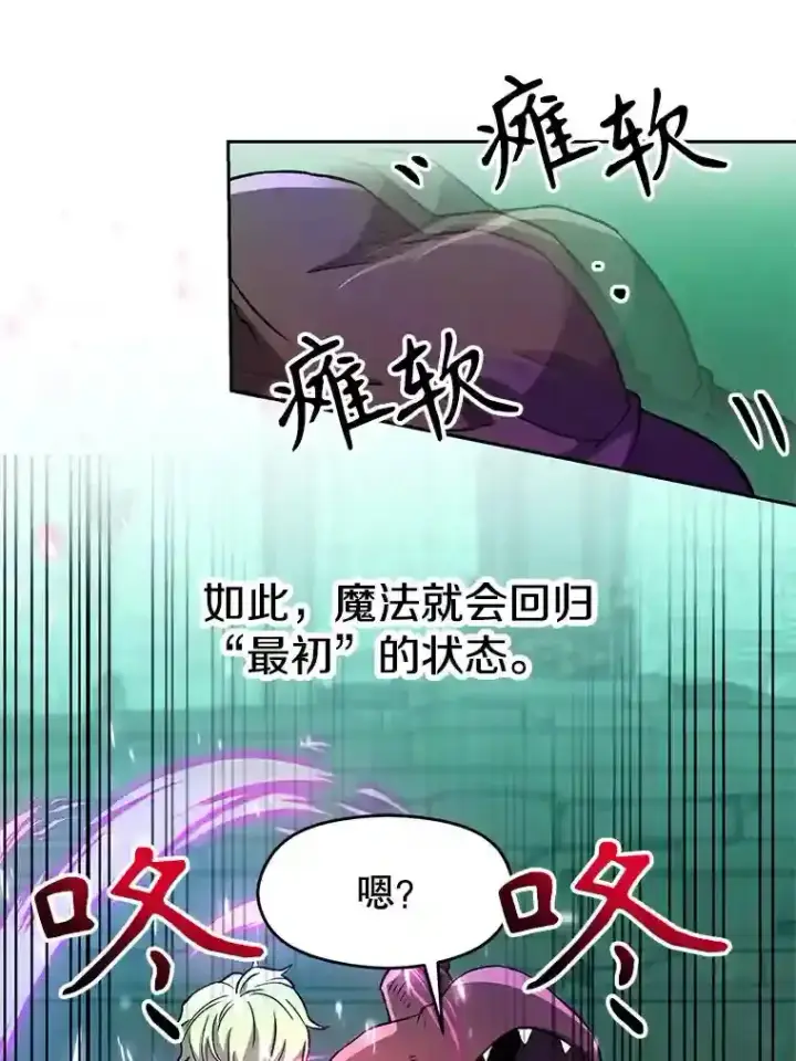 《超越回归的大魔导师》33.丑恶君主的消失图23
