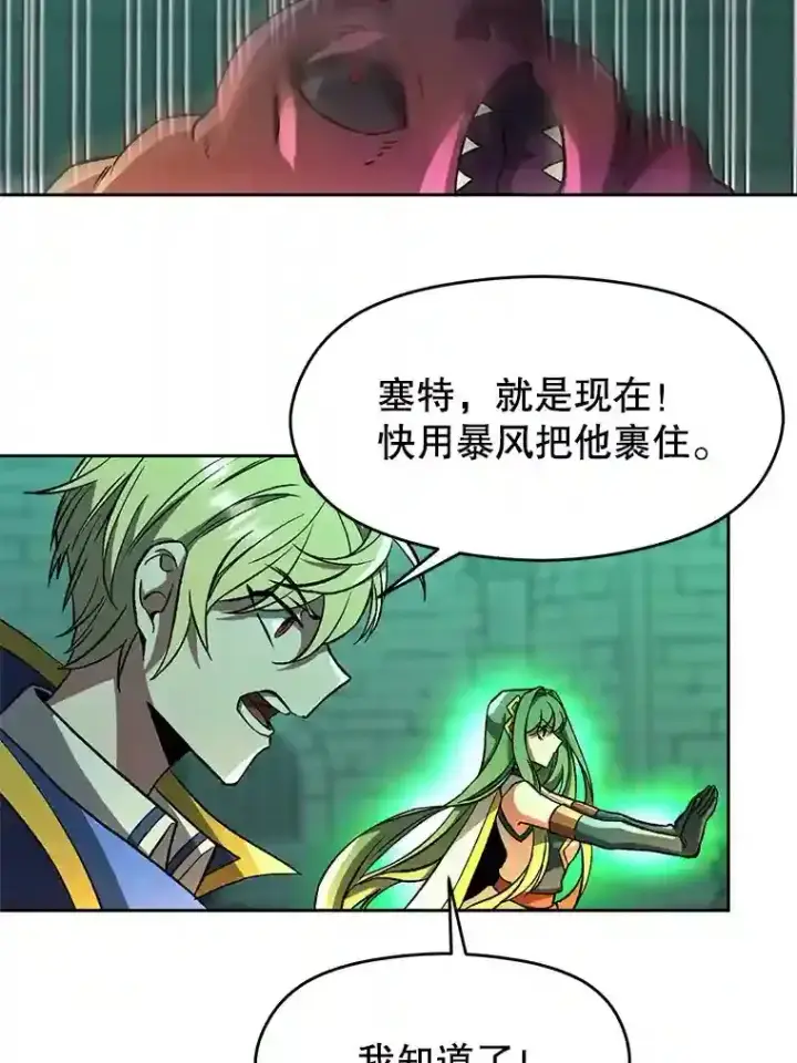 《超越回归的大魔导师》33.丑恶君主的消失图29