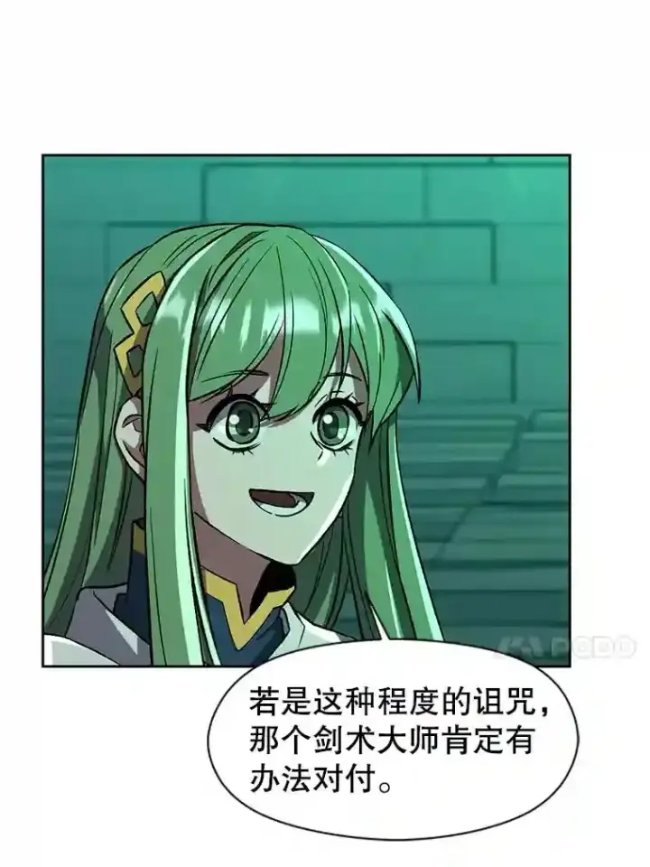 《超越回归的大魔导师》33.丑恶君主的消失图33