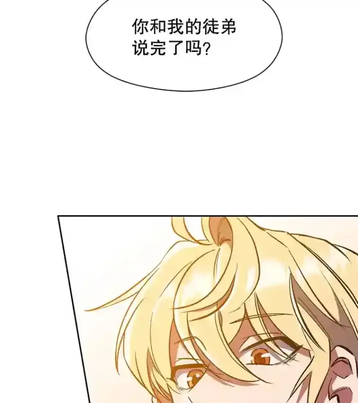 《超越回归的大魔导师》33.丑恶君主的消失图84