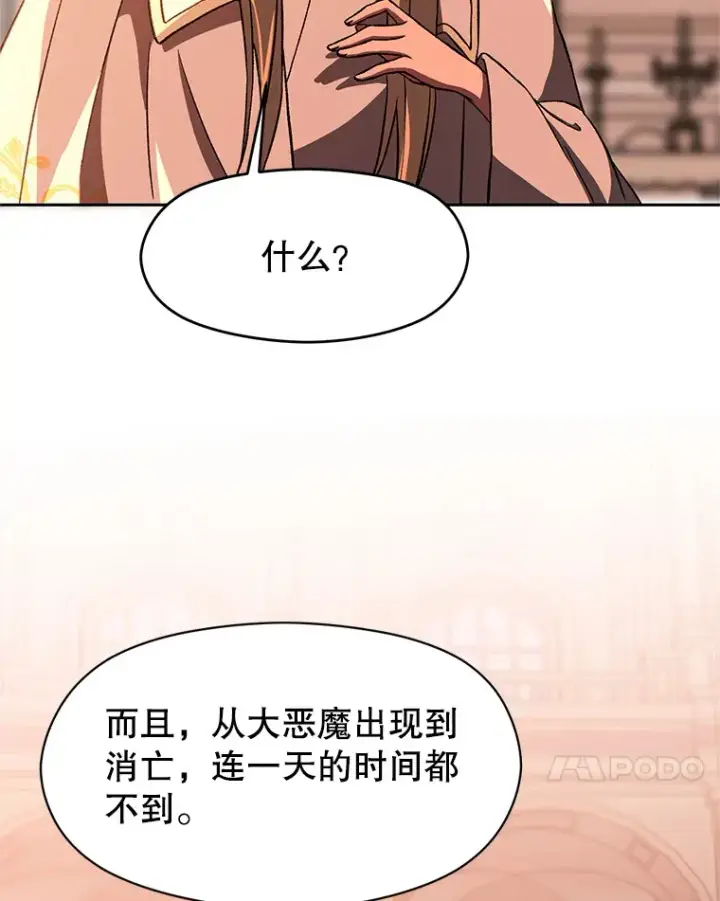 《超越回归的大魔导师》34.审判者的离开图11