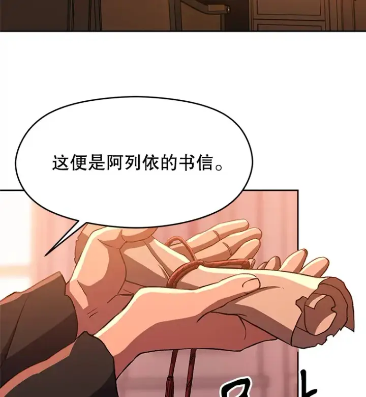 《超越回归的大魔导师》34.审判者的离开图14