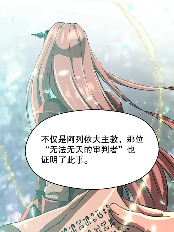《超越回归的大魔导师》34.审判者的离开图17