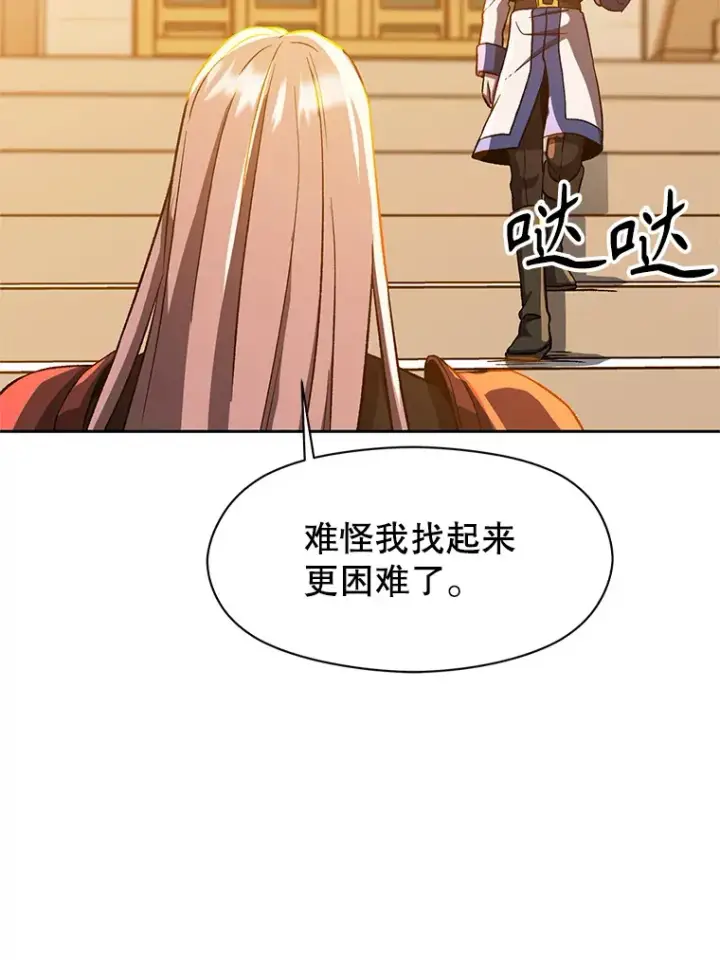 《超越回归的大魔导师》34.审判者的离开图43