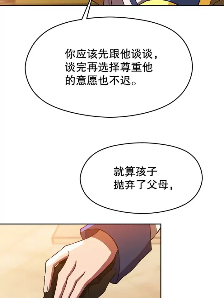《超越回归的大魔导师》34.审判者的离开图59