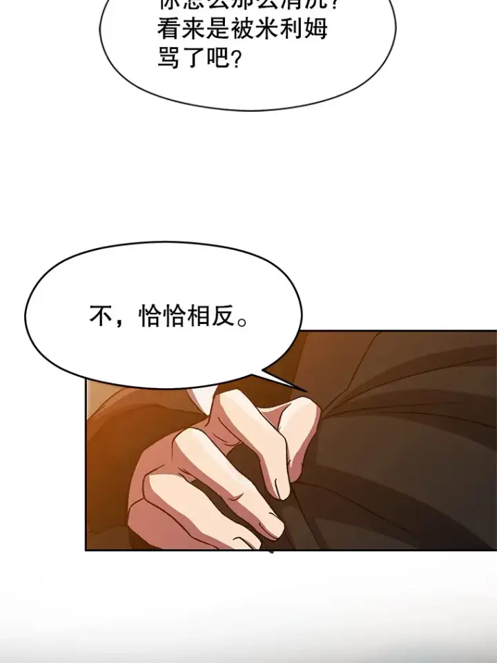 《超越回归的大魔导师》34.审判者的离开图68