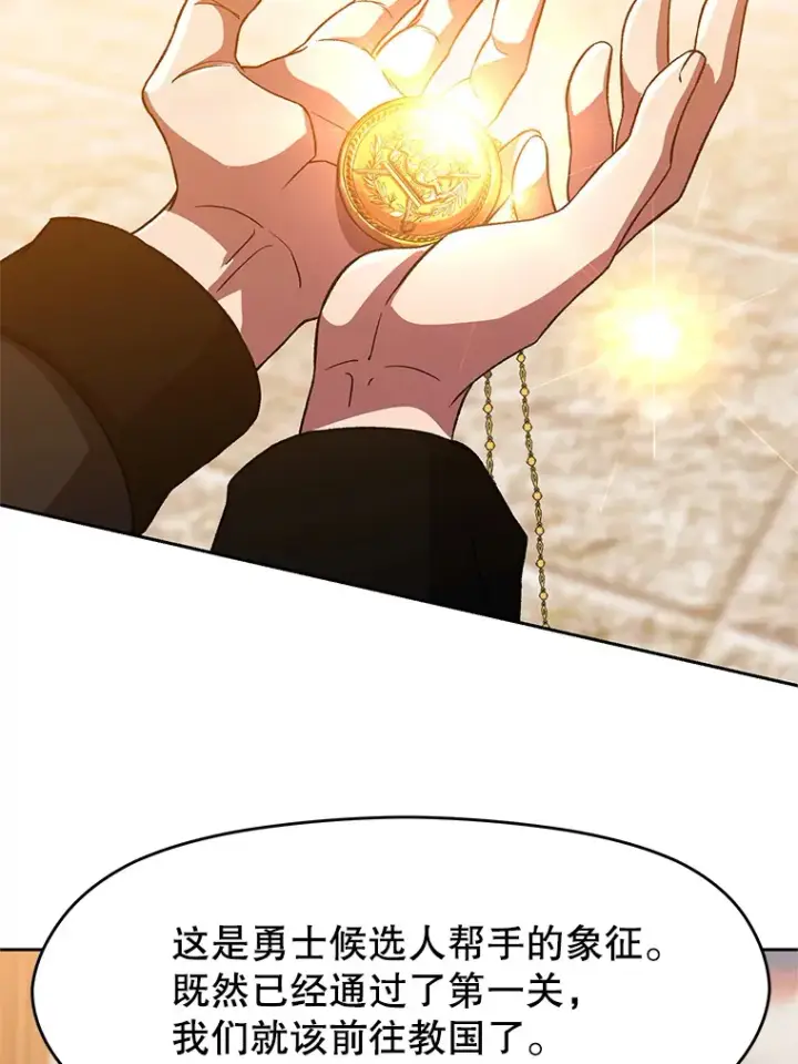 《超越回归的大魔导师》34.审判者的离开图78