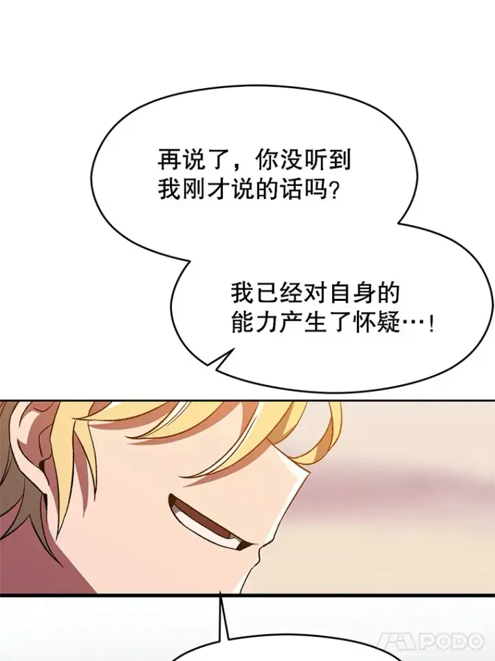《超越回归的大魔导师》34.审判者的离开图80