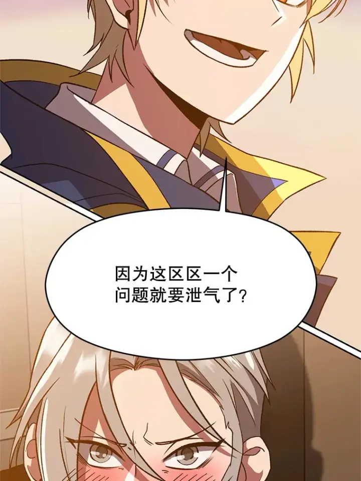 《超越回归的大魔导师》34.审判者的离开图82