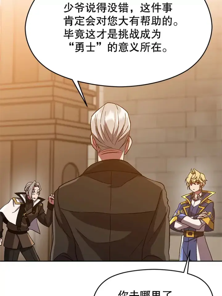 《超越回归的大魔导师》34.审判者的离开图84