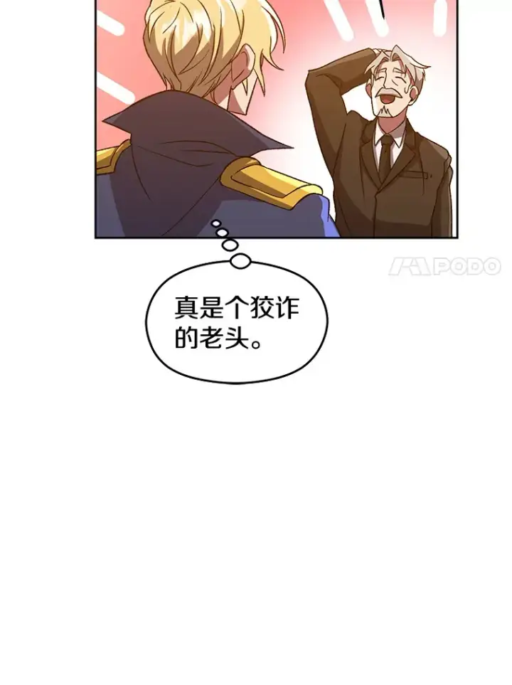 《超越回归的大魔导师》34.审判者的离开图86