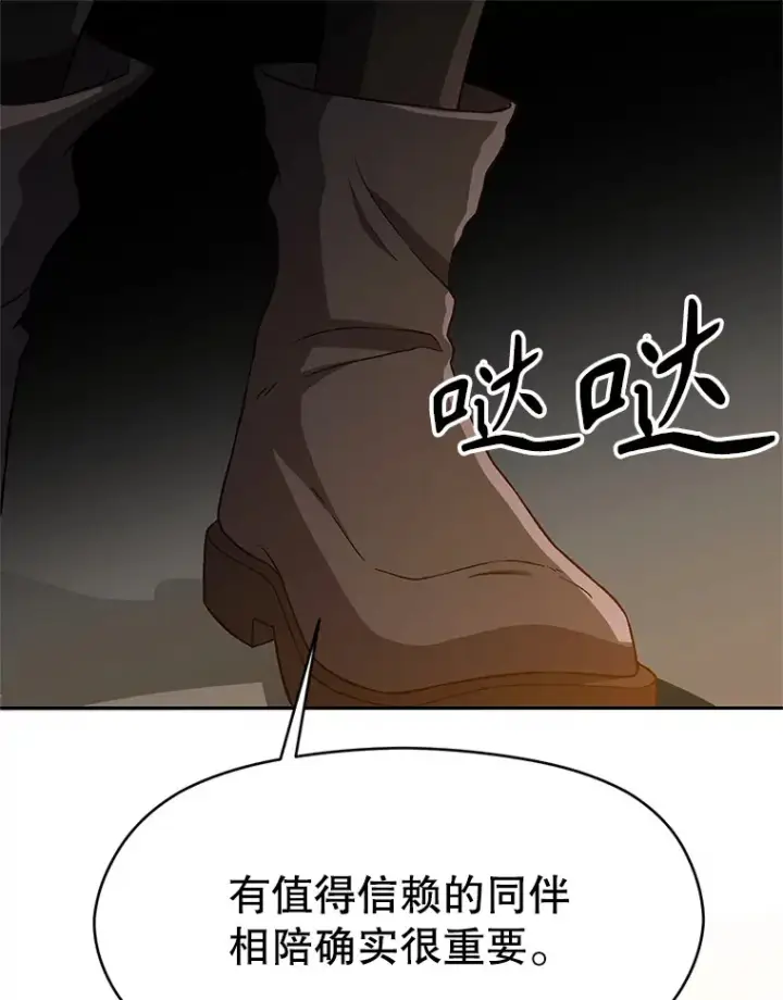 《超越回归的大魔导师》34.审判者的离开图87