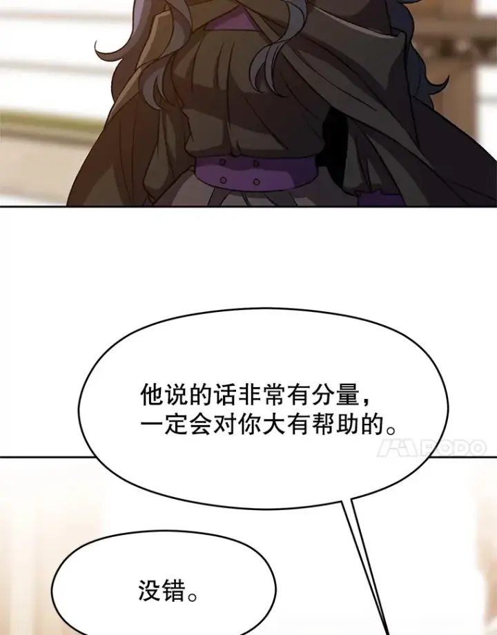 《超越回归的大魔导师》34.审判者的离开图89