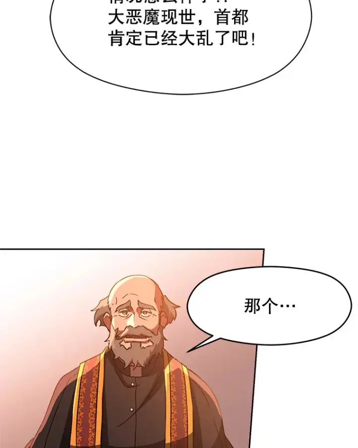 《超越回归的大魔导师》34.审判者的离开图9