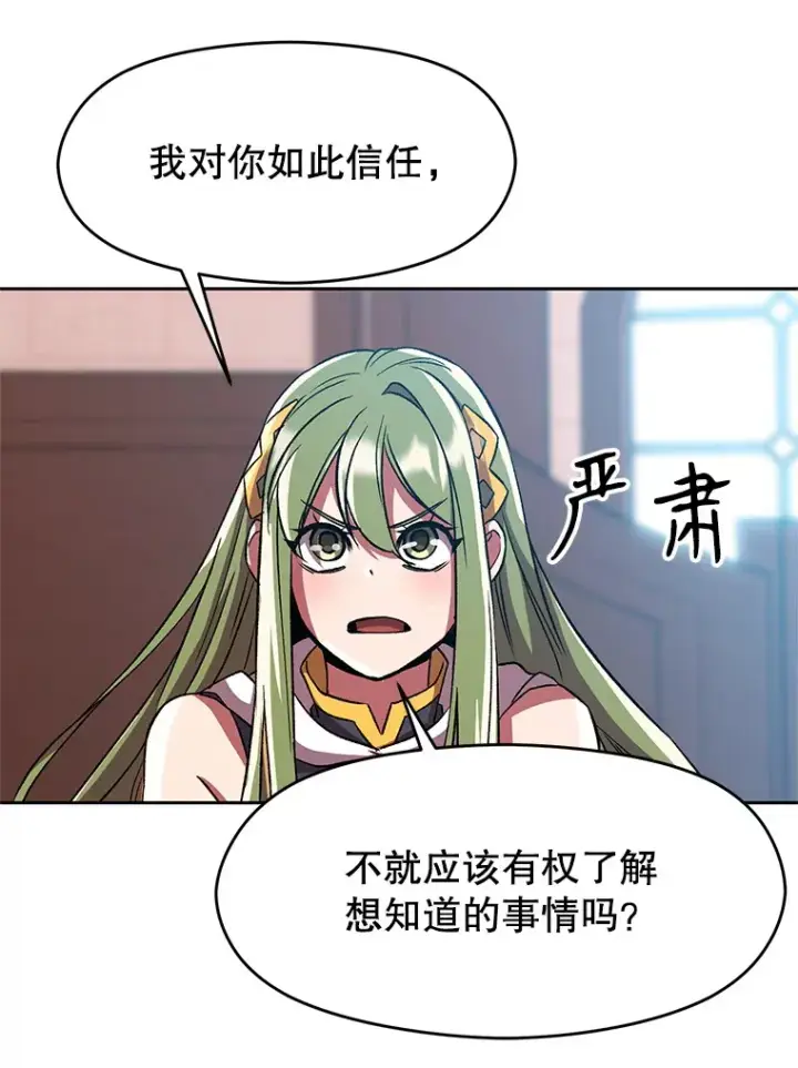 《超越回归的大魔导师》35.不速之客图12