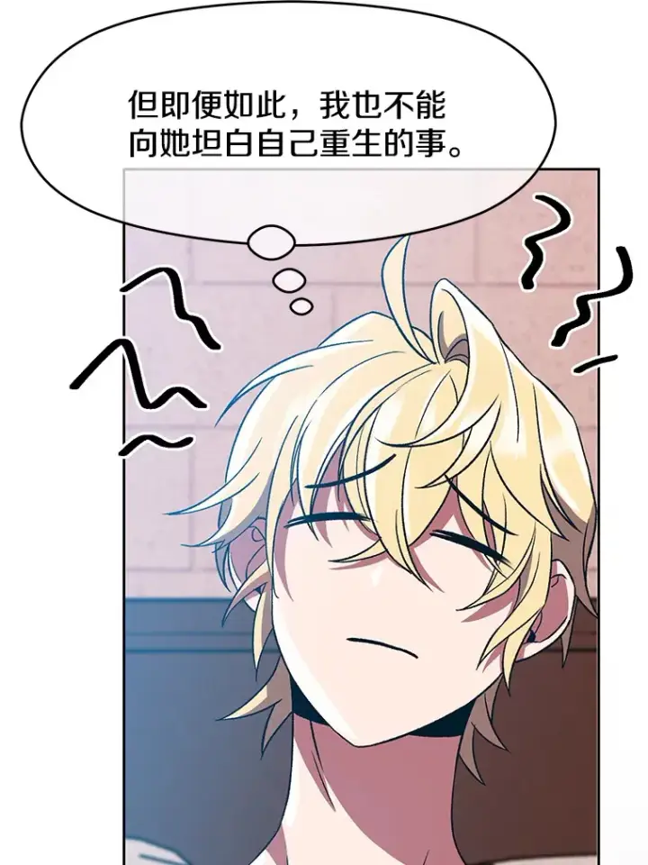《超越回归的大魔导师》35.不速之客图15