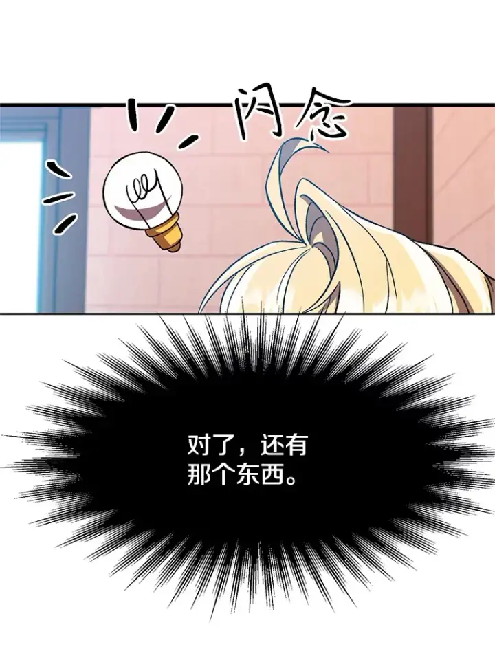 《超越回归的大魔导师》35.不速之客图18