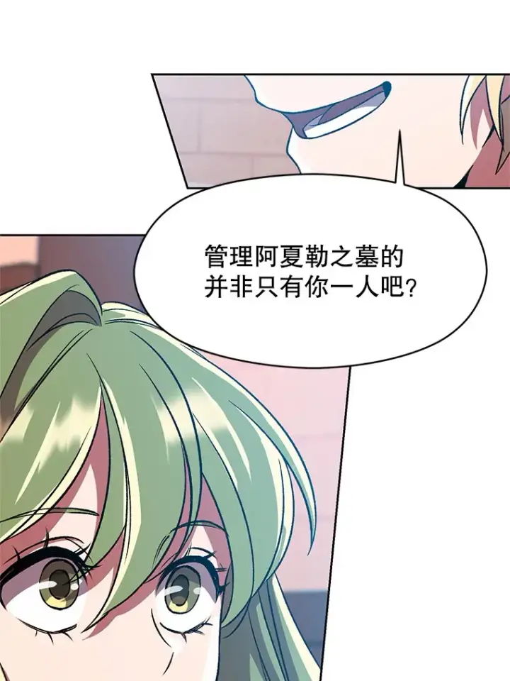 《超越回归的大魔导师》35.不速之客图19