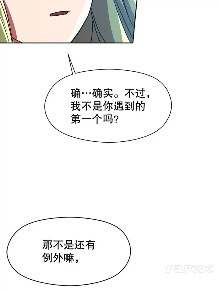 《超越回归的大魔导师》35.不速之客图20