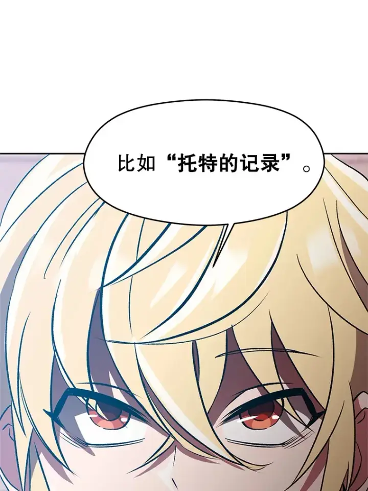 《超越回归的大魔导师》35.不速之客图21