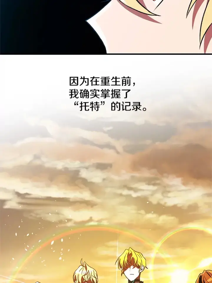 《超越回归的大魔导师》35.不速之客图26